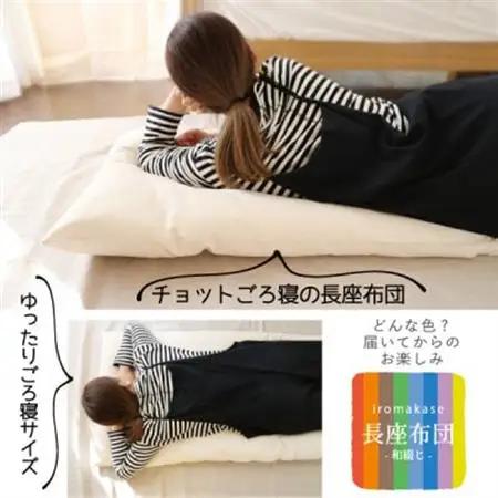 ごろ寝長座布団(色任せ)【エシカル製品/生地の有効活用で廃棄を減らす】【1677763】