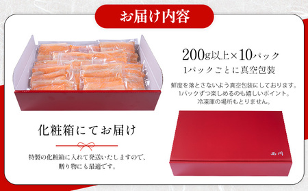 塩サーモンハラス約200gx10パック　合計約2kg 【配送不可地域：離島】【1108529】