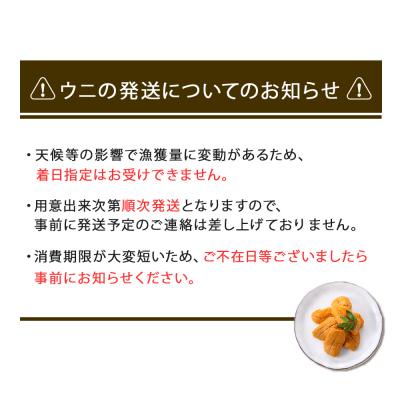 ふるさと納税 利尻富士町 【2025年発送受付】ムラサキウニ2パック 9月発送分 利尻漁業協同組合 |  | 02