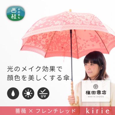 ふるさと納税 西桂町 創業150年以上の傘専門店が作る【婦人長傘】薄赤系・優雅さと華やかさが人気カラーの晴雨兼用傘