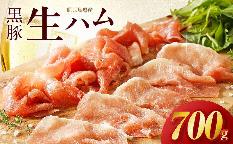 
            027-84 鹿児島黒豚生ハム切落し700g
          