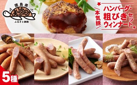 【SDGｓカメバッチ】と【本気豚ハンバーグ・粗びきウインナーセット】