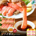 【ふるさと納税】【訳あり】【無地熨斗】 ズワイ蟹 ポーション 合計 500g 前後 / 1kg / 約3-4人前 / 約4-6人前 濃厚 旨み 簡単 本ズワイガニ 生食可 蟹酢付 昆布塩加工 しゃぶしゃぶ カニ鍋 カニ 魚介類 脚 むき身 生食 刺身 蟹肉 鍋 北国からの贈り物 泉佐野市 送料無料