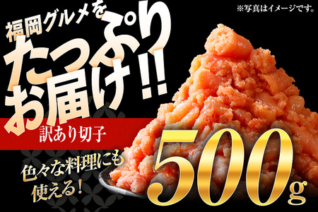 訳あり 無着色辛子明太子 500g バラコ 海鮮 魚介 熟成 お取り寄せ 小分け 白ワイン わけあり 理由あり 切れ子 切子 めんたいこ お取り寄せグルメ 博多 福岡 お土産 ギフト 業務用 HACC