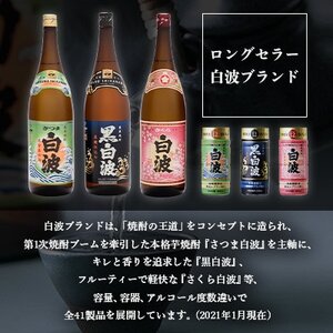 枕崎の定番焼酎【さくら白波】900ml×3本セット【薩摩焼酎】黄麹 芋焼酎 A6-98_酒・アルコール 芋焼酎 焼酎 _【配送不可地域：離島】【1621073】