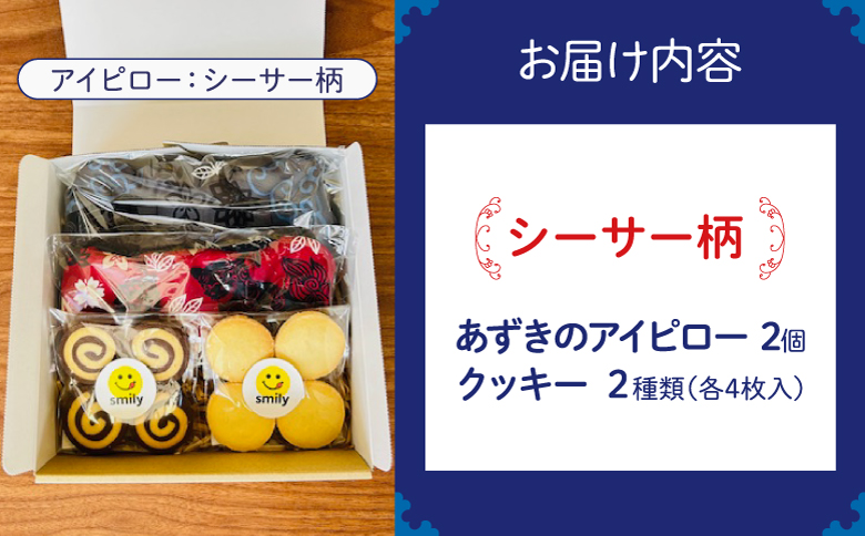 アイピロー＆クッキーセット シーサー柄