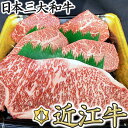 【ふるさと納税】近江牛　ステーキ用　食べ比べセット【660g（サーロイン180g×1枚、ミスジ120g×2枚、モモ120g×2枚）】【赤身】【国産】