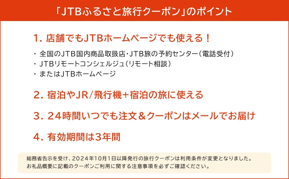 【出雲市】JTBふるさと旅行クーポン（Eメール発行）（3,000円分）
