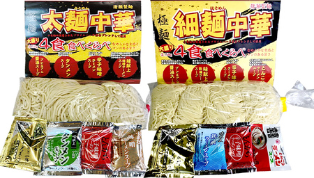 【極麺】 太麺 中華 ・ 細麺 中華 食べ比べセット (計 8食 ) ラーメン 1食150g 生麺 中華そば 人気 好評価 食べ比べ アソート 太めん 細めん スープ しょう油 味噌 塩 [CS001