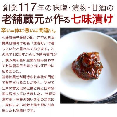ふるさと納税 飯田市 江戸野沢菜七味漬　3袋セット |  | 01