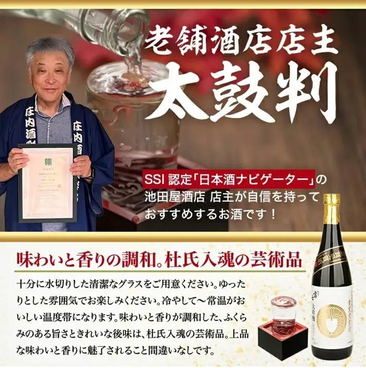 SD0292　【金賞受賞酒】 松嶺富士 家紋 大吟醸　720ml×1本