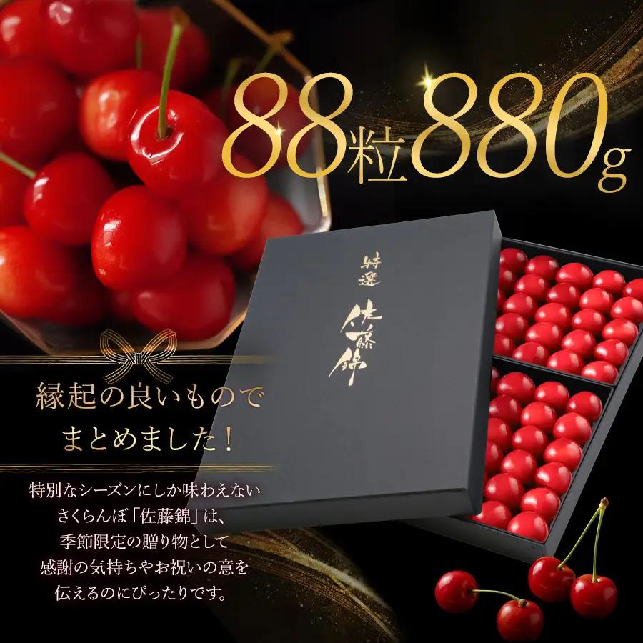 【令和9年産先行予約】【贈答用】 さくらんぼ「佐藤錦」（2Lサイズ）88粒 いまいのさくらんぼ園　K-9114