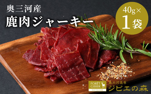 2026年6月発送★数量限定★鹿肉 ジャーキー 40g 1袋 鹿 シカ肉 ジビエ ジビエ料理 ジビエの森 高タンパク 低カロリー 低脂肪 低脂質 お試し キャンプ バーベキュー 無添加 新鮮 肉 おつまみ お酒 国産 奥三河ジビエ -101