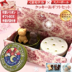 くまモナカとスノーボール かわいいクッキー缶 (薔薇BOX　太陽と月・ブーケ)