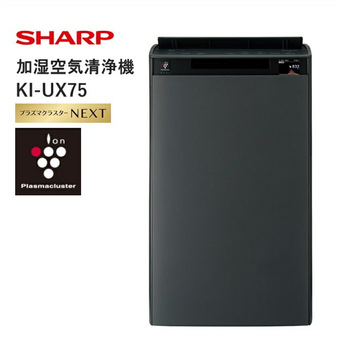 【ふるさと納税】V106　SHARP 加湿空気清浄機 KI-UX75 【シャープ 電化製品 家電 生活家電 空気清浄 加湿 プラズマクラスター イオン 花粉 カビ 集じん 消臭 脱臭 ウイルス対策 AI 正規品 大阪府 八尾市 返礼品】