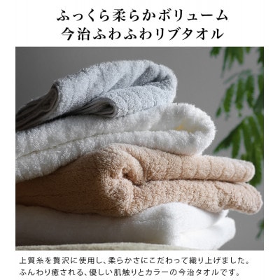 (今治タオル)ふわふわ贅沢フェイスタオル3枚セット<ライトブラウン>ヒオリエ[I001160LBW]【1484825】