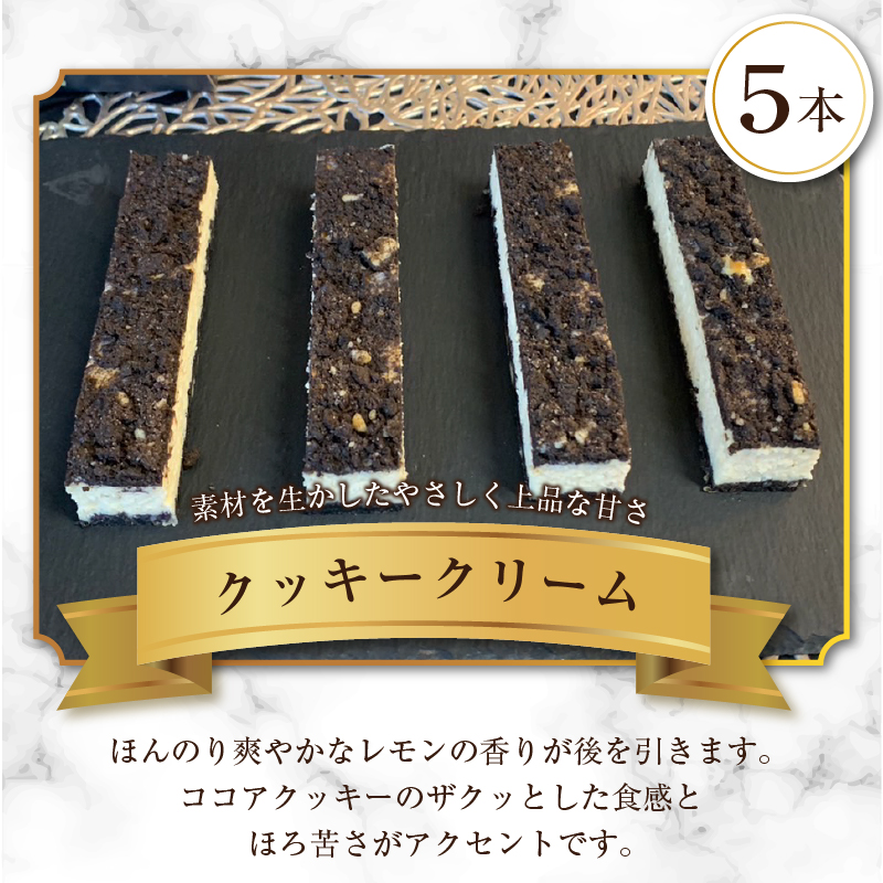 スティックチーズケーキMIXギフトセット（クッキークリーム＆キャラメルショコラスティック）
