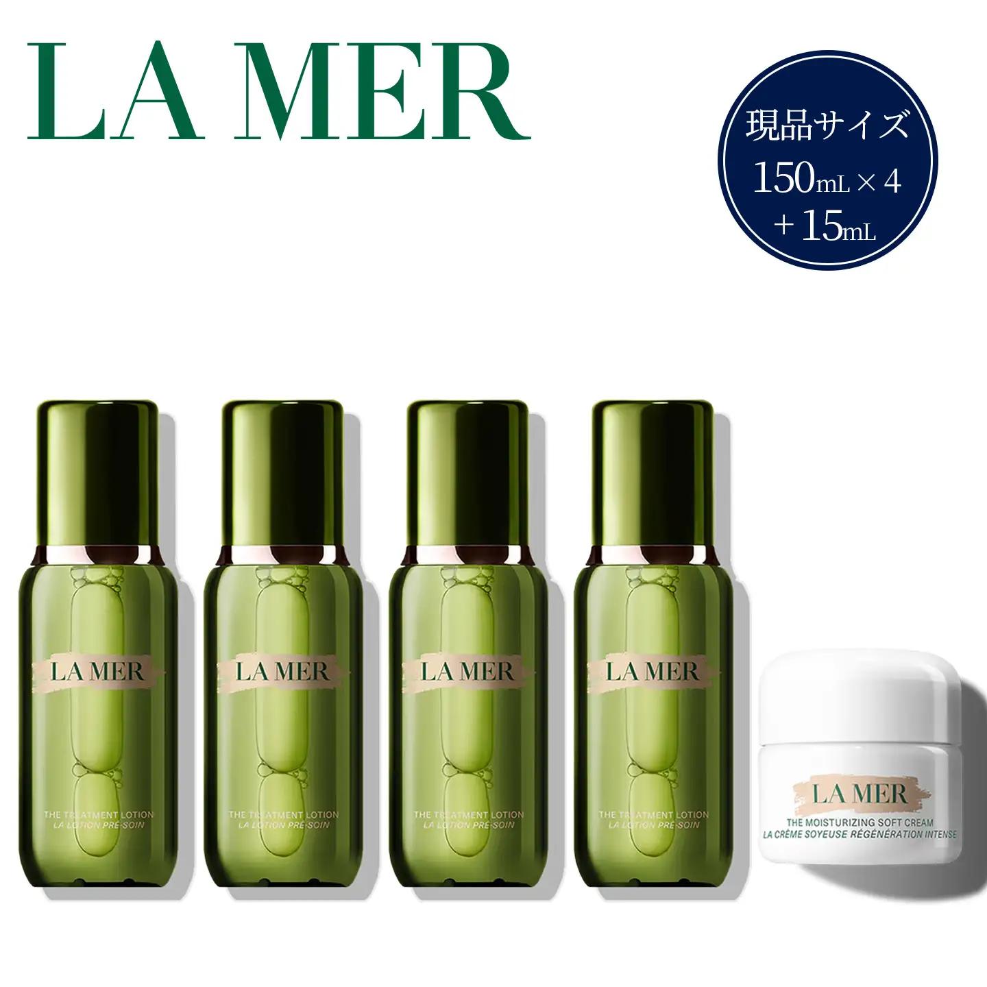 【2026/8/26 募集再開】【 ラ・メール 】 ザ･リュクス コレクション MSC ( 化粧水 4個 ＋ クリーム 30mL ) 【 lamer ラ・メール 化粧水 】