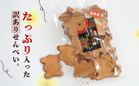 【12回定期便】【訳あり】千人灯籠 せんべい 170g×4袋 手焼き 煎餅【同田貫本舗】煎餅 せんべい 熊本 熊本せんべい 訳ありせんべい 手焼き煎餅 訳あり定期 訳あり定期便 [ZEF006]