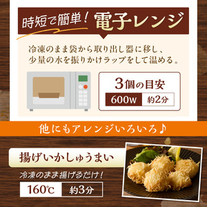 艶々ぷるるんっ！いかしゅうまい15個【001-0311】