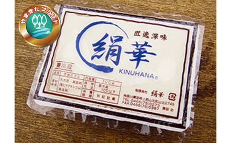 【絹華特製黄檗（おうばく）豆腐２本入り】お豆腐屋さんの手作り豆腐・油揚げ・豆乳ほか詰め合わせ　Gセット