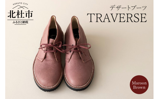 TRAVERSE (北杜市産　野生鹿革のデザートブーツ）マルーンブラウン26.0cm