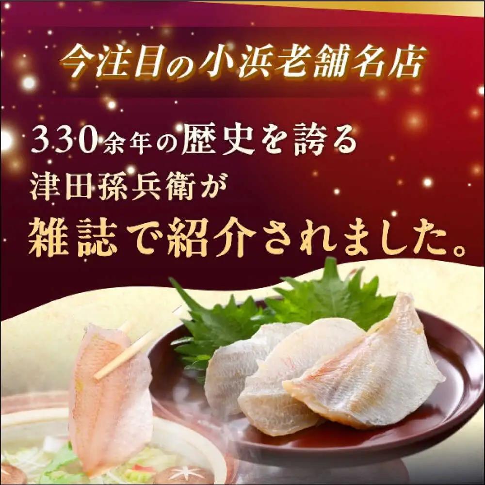 【冷蔵】 津田孫兵衛渾身の昆布締め笹漬け135g×2 昆布〆 笹漬け ささ漬け 小浜市 / 津田孫兵衛 【配送不可地域：離島】[BFAE042]