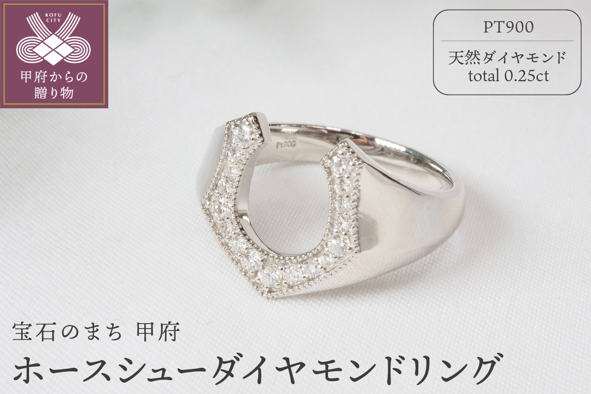 
0.25ct　ホースシューダイヤモンドリング9602PT【サイズ：12号～18号 ※0.5号刻み】
