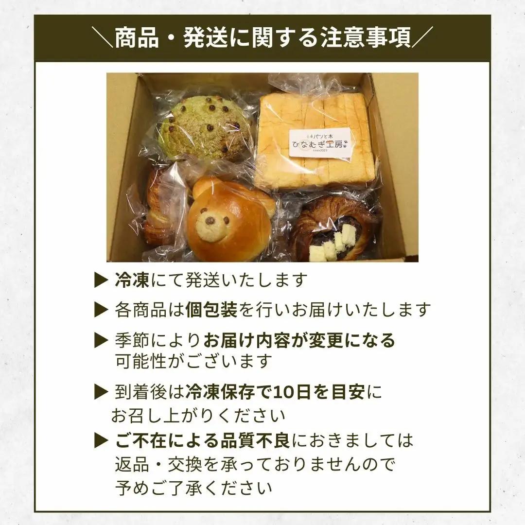 店主おまかせパンの詰め合わせセット9種 パンセット 食パン5枚切り