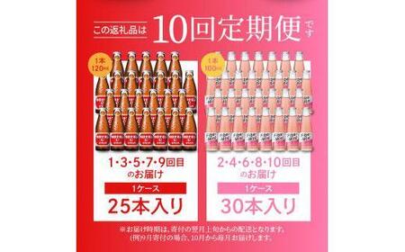 【定期便全10回】オロナミンC&ファイブミニ計275本  大塚製薬