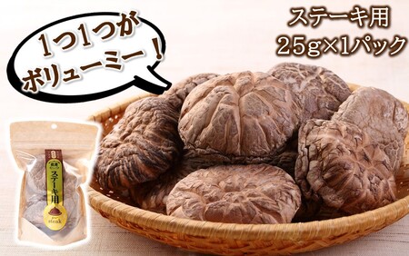 2450R_保存に便利なチャック付き！大分県産干し椎茸5種類セット