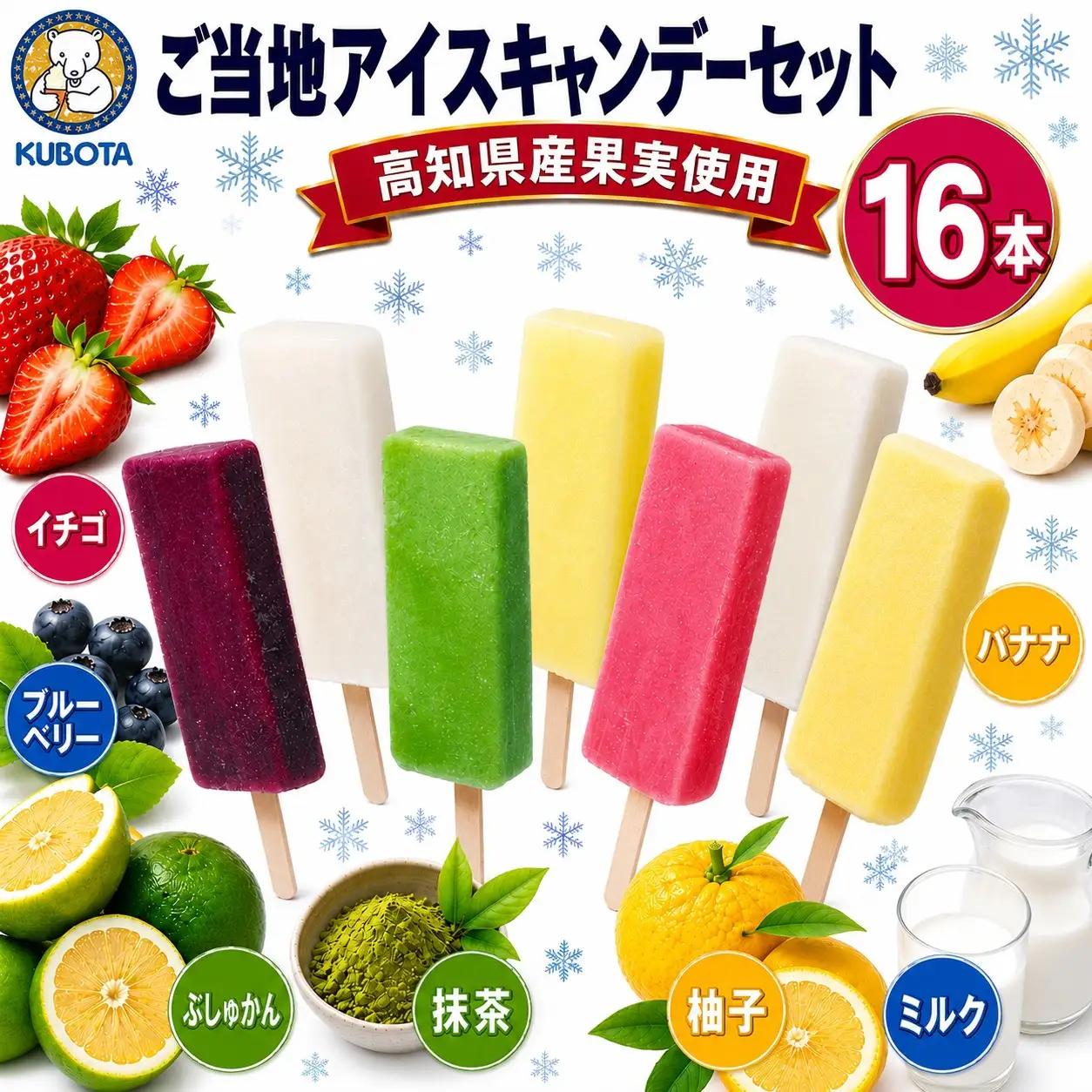 【アイス】 アイスキャンディーセットB (16本)