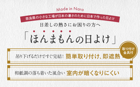 すだれ式クールブラインド ニッテキ【昇降器具付き】1本:90cm×180cm