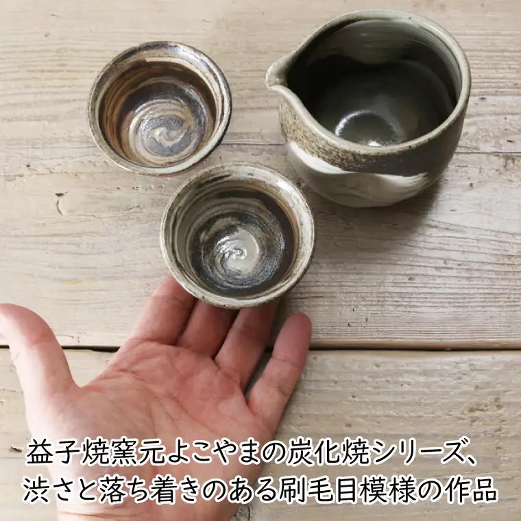 益子焼 片口酒器セット 3点セット 益子町 BH005