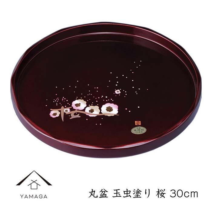 【ふるさと納税】丸盆 玉虫塗 桜 30cm【YG256】 | クラフト 民芸 人気 おすすめ 送料無料