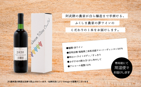 ヤマ・ソーヴィニオン 720ml×1本【ふくしま農家の夢ワイン】