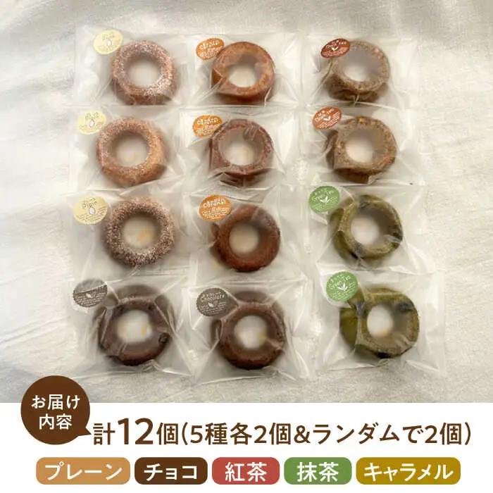 つむぎの焼きドーナツ １２個入り 糸島市 / つむぎ洋菓子店 [ANO002]
