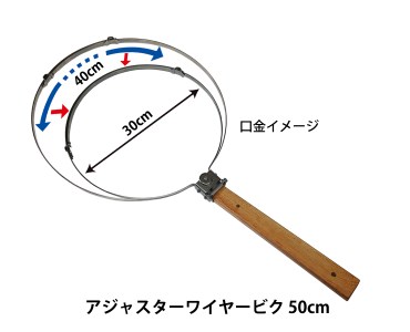 D183(アジャスターワイヤービク)　昌栄 ワイヤービク 50cm　【アジャスターワイヤービク】【昌栄 SIYOUEI アウトドア アウトドア用品 釣具 大阪 八尾市】
