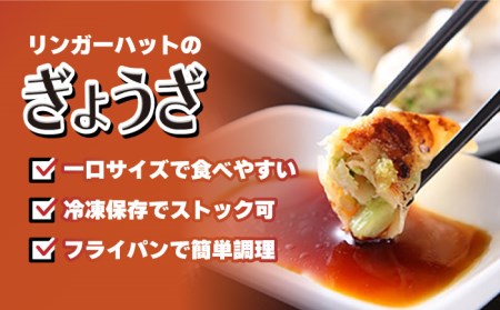【全12回定期便】＜全て国産！＞リンガーハットのぎょうざ12個×5パック 吉野ヶ里町/リンガーフーズ 餃子 ギョウザ 冷凍 ギフト 長崎 野菜 豚肉 鶏肉 ランチ リンガー メニュー 送料無料[FBI