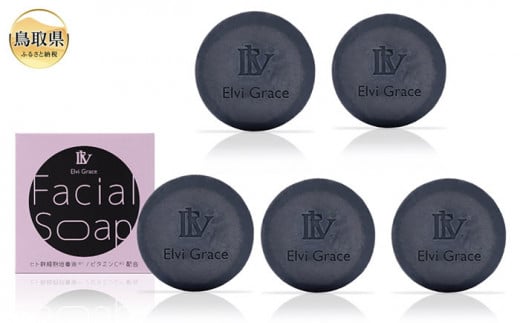 B24-498 【Elvi Grace】美容洗顔石けん80g5個セット ヒト幹細胞　レチノール　保湿　毛穴　黒ずみ　 エイジングケア　ビタミンC　洗顔　無添加　