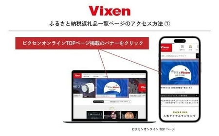 vixen クーポン券 15万円分 | ビクセン 双眼鏡 望遠鏡 一部対象外品あり