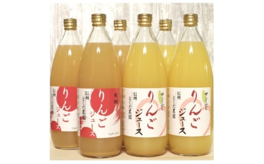 りんごジュース詰め合わせ(秋映/サンふじ)1L瓶×6本(各3本)【1546665】