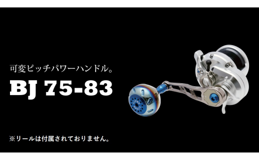 【チタン×ゴールド】LIVRE リブレ BJ 75-83（シマノM7 右） 亀山市/有限会社メガテック リールハンドル カスタムハンドル 国産 [AMBB155-3]