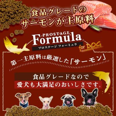 ふるさと納税 都城市 わんちゃんのごはん・プロステージフォーミュラ サーモン(成犬用)1.8kg |  | 02