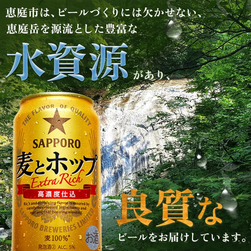 麦とホップ 350ml×24本【880110041】