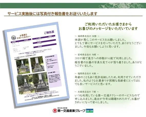 【大阪狭山市内限定】お墓参り代行サービス（1回）仏花・写真入り報告書付き No.062