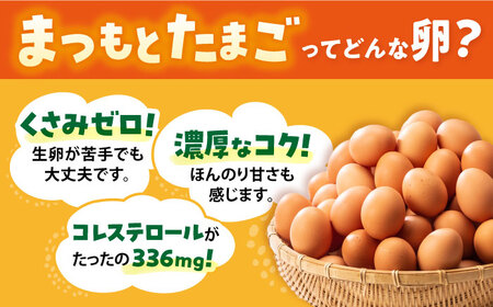 【月1回80個×3回定期便】家族のために選びたい「まつもとたまご」計240個＜松本養鶏場＞ [CCD010]