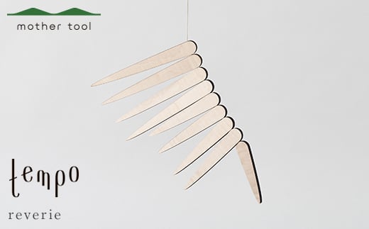 tempo モビール reverie メープル F7Z-1747