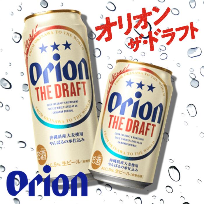 オリオン ザ・ドラフトビール（350ml×24本）オリオンビール