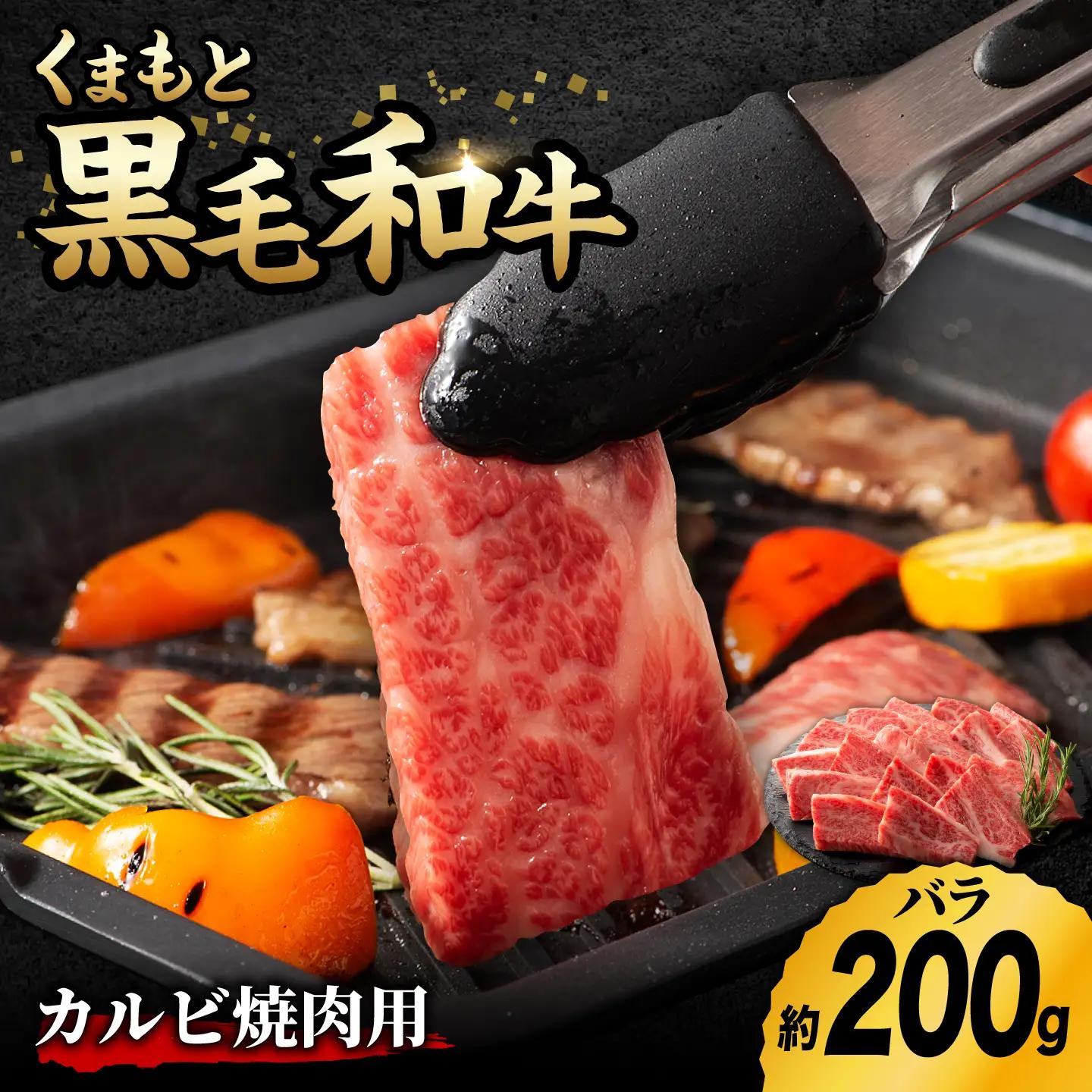 藤彩牛 くまもと黒毛和牛 バラ カルビ 焼肉用 1650 [ZDT003] 冷凍 国産 牛肉 焼き肉用 熊本 くまもと